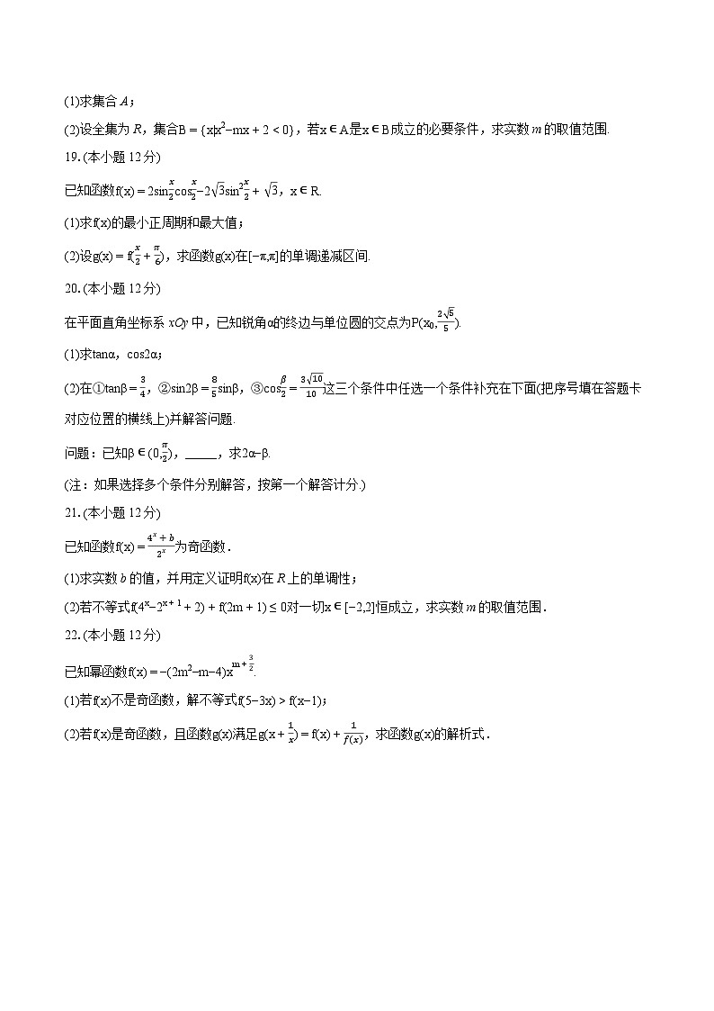 2023-2024学年福建省莆田二十五中高一（上）期末数学试卷(含详细答案解析)03