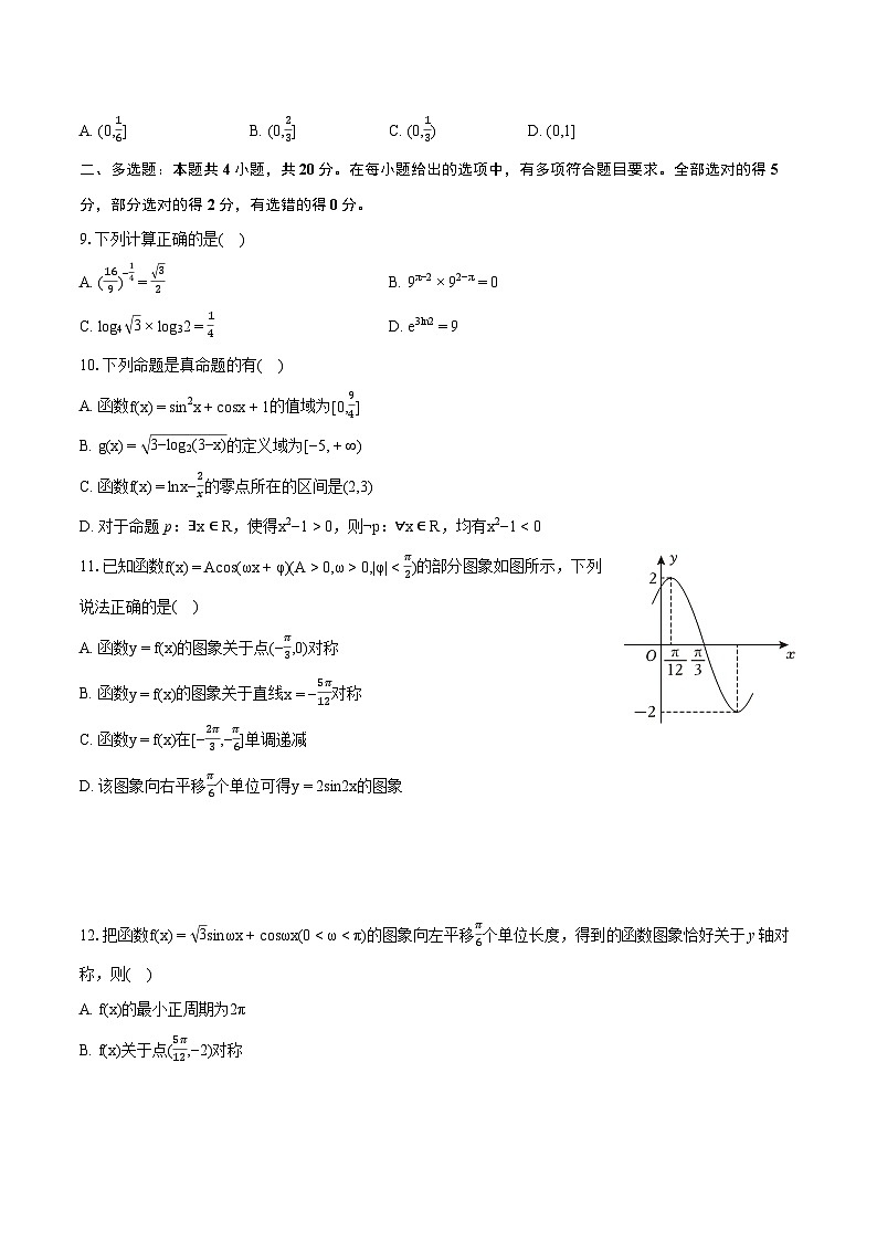 2023-2024学年福建省莆田市高一（上）期末数学试卷(含详细答案解析)第2页