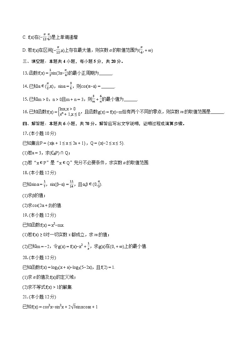 2023-2024学年福建省莆田市高一（上）期末数学试卷(含详细答案解析)第3页