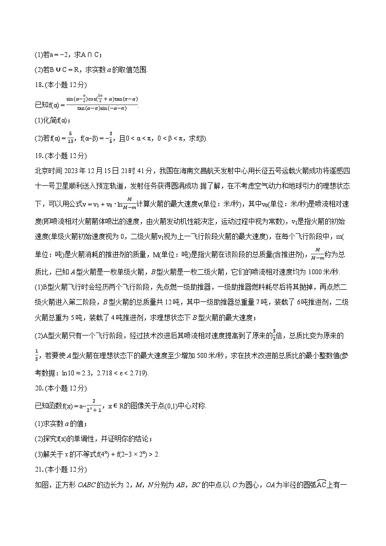 2023-2024学年重庆八中高一（上）期末数学试卷（含详细答案解析）03