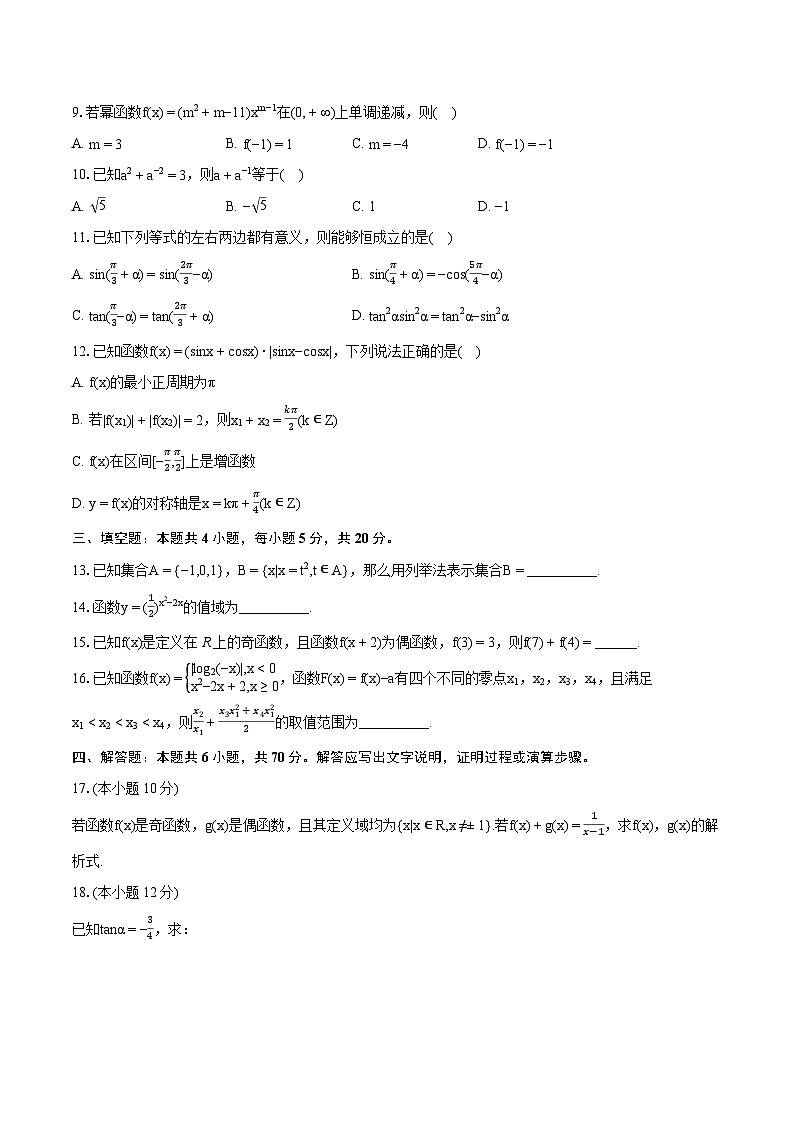 2023-2024学年重庆市乌江新高考协作体高一（上）期末数学试卷（含详细答案解析）02