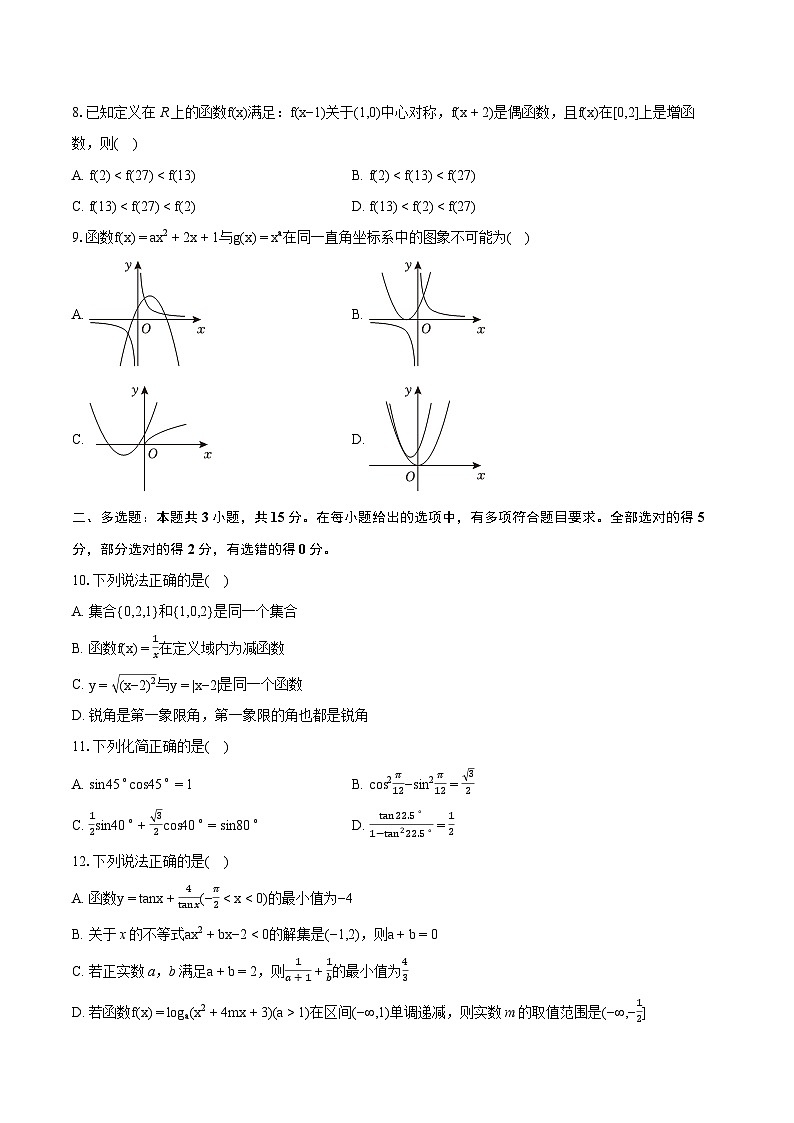 2023-2024学年重庆市北碚区高一（上）期末数学试卷（含详细答案解析）02
