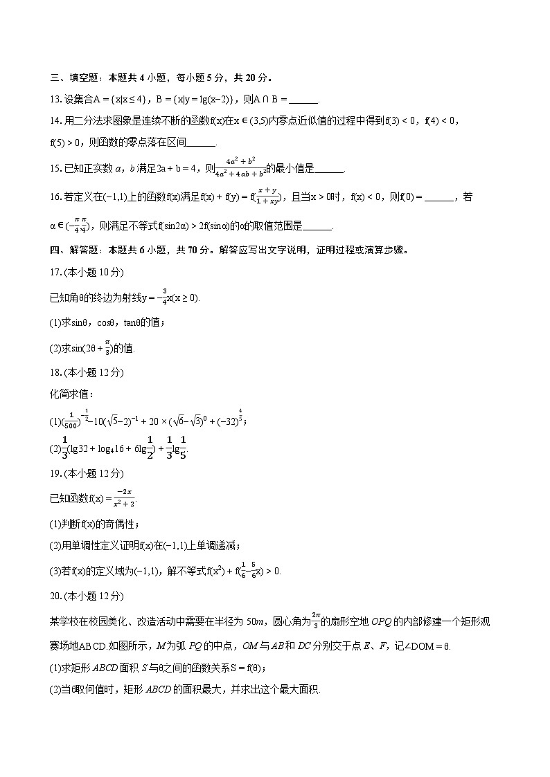 2023-2024学年重庆市北碚区高一（上）期末数学试卷（含详细答案解析）03