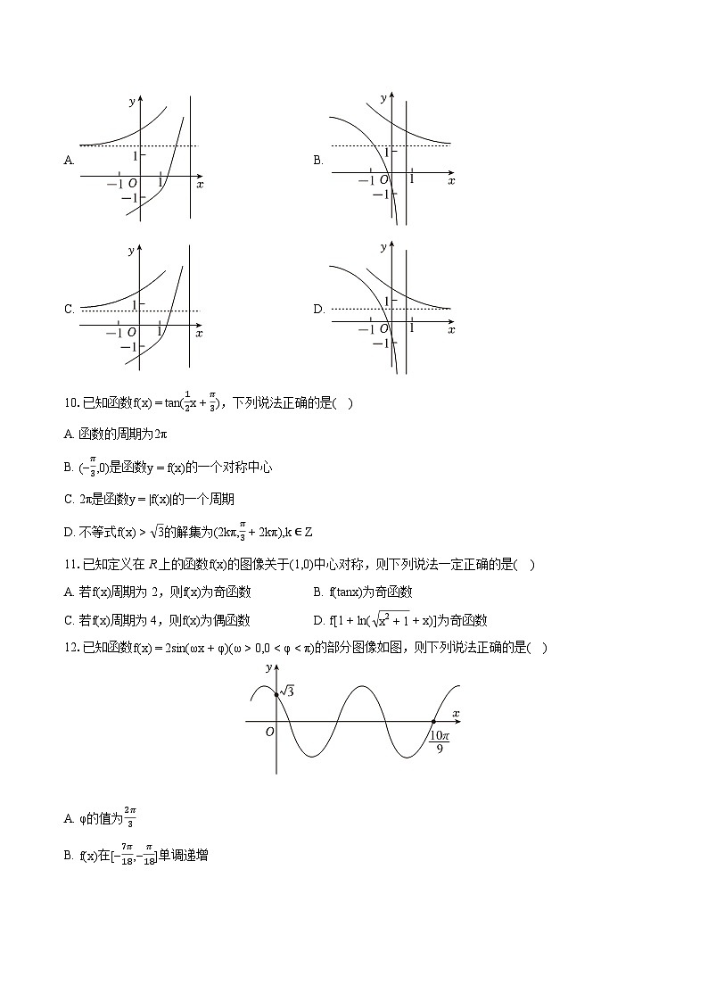 2023-2024学年重庆市南开中学高一（上）期末数学试卷（含详细答案解析）第2页