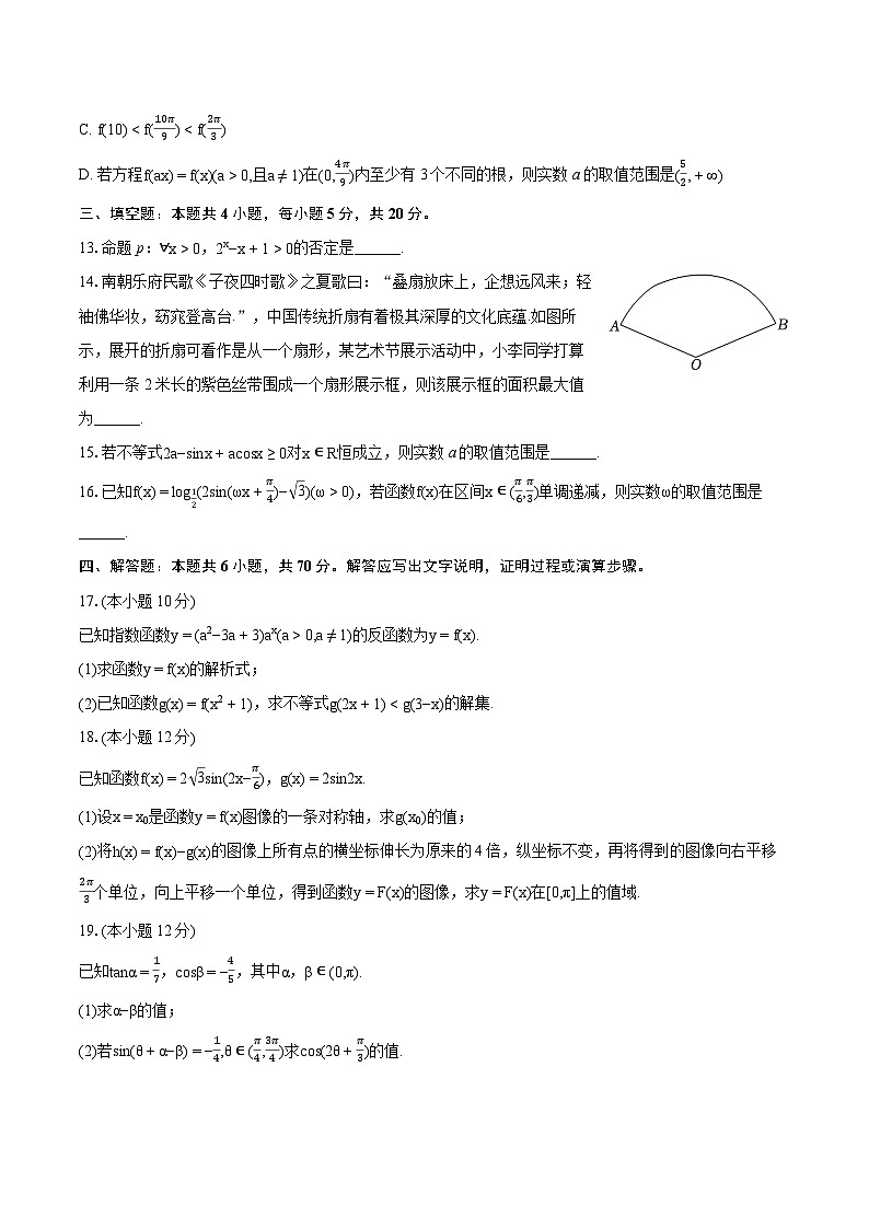 2023-2024学年重庆市南开中学高一（上）期末数学试卷（含详细答案解析）第3页
