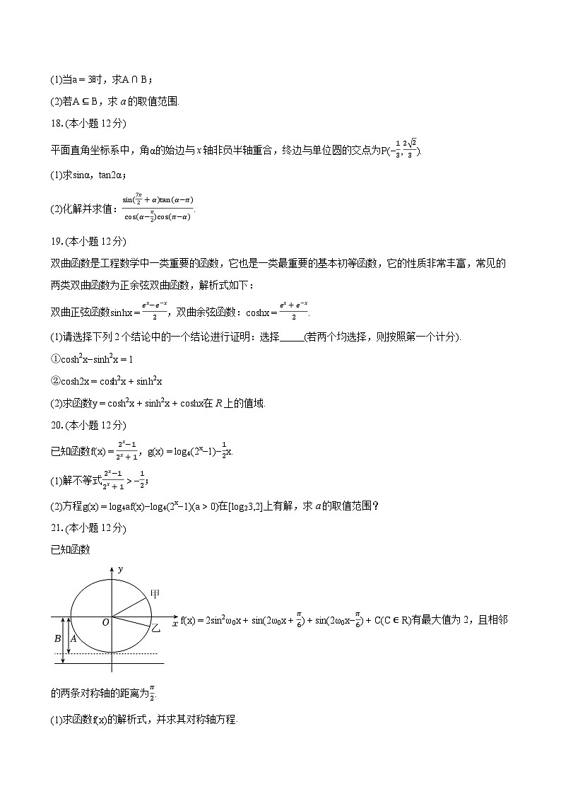 2023-2024学年重庆市巴蜀中学高一（上）期末数学试卷（含详细答案解析）第3页