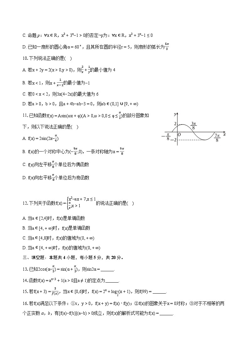 2023-2024学年重庆市沙坪坝区青木关中学高一（上）期末数学试卷（含详细答案解析）第2页