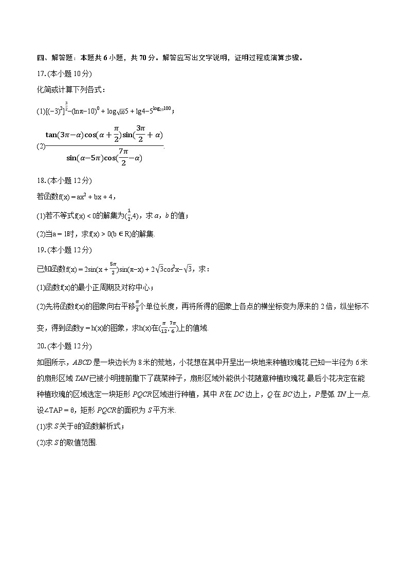 2023-2024学年重庆市沙坪坝区青木关中学高一（上）期末数学试卷（含详细答案解析）第3页
