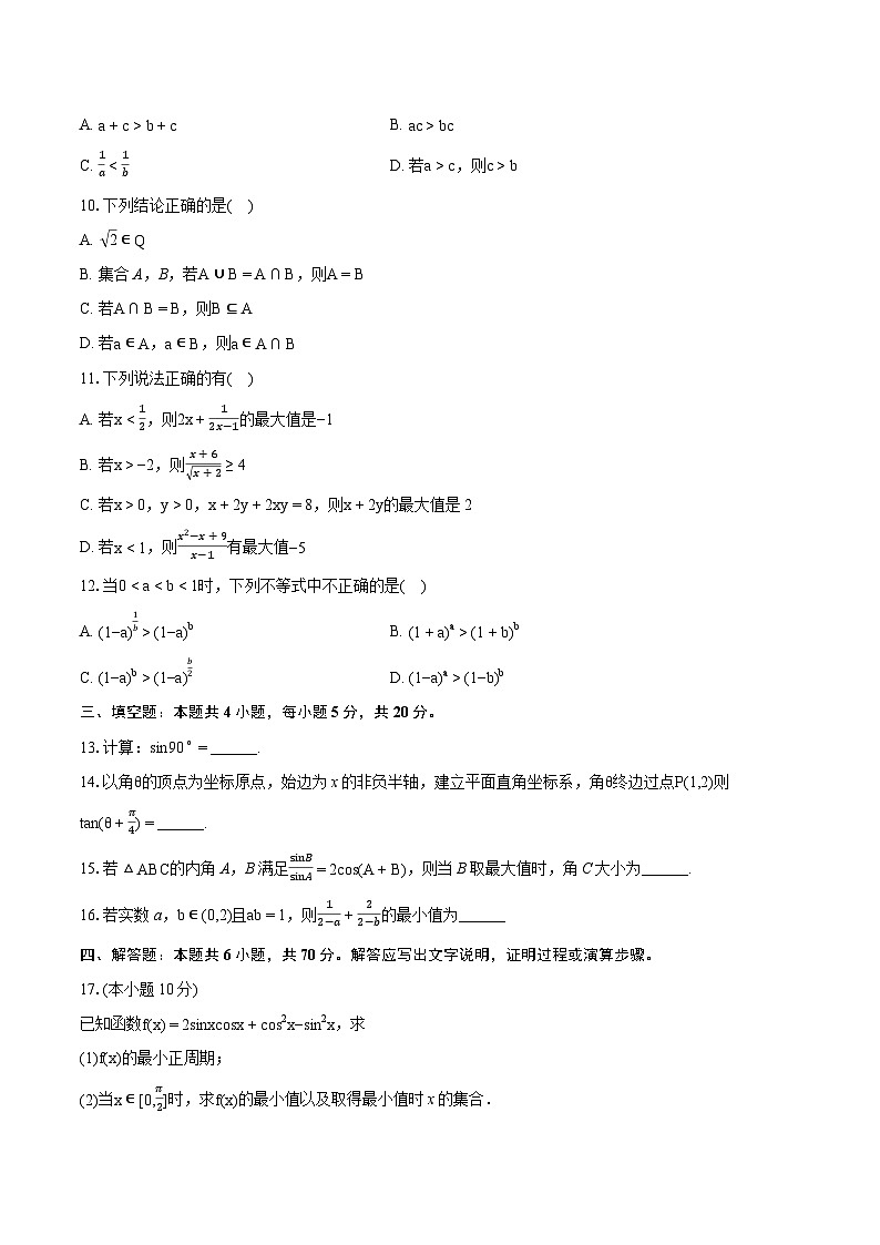 2023-2024学年重庆市缙云教育联盟高一（上）期末数学试卷（含详细答案解析）02