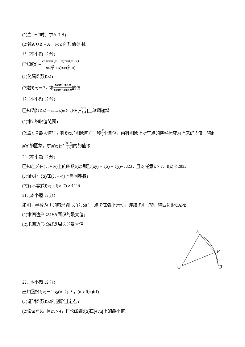 2023-2024学年重庆市高一（上）期末数学试卷（含详细答案解析）03