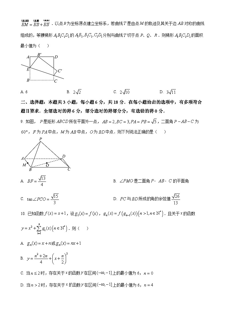 江苏省苏州市部分高中2024届高三下学期4月适应性检测（高考指导卷）数学试题（原卷版）第3页