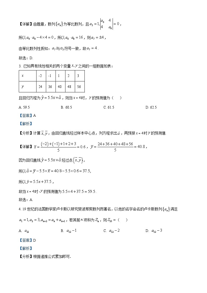 辽宁省部分学校2023-2024学年高二下学期4月月考数学试题（解析版）第2页