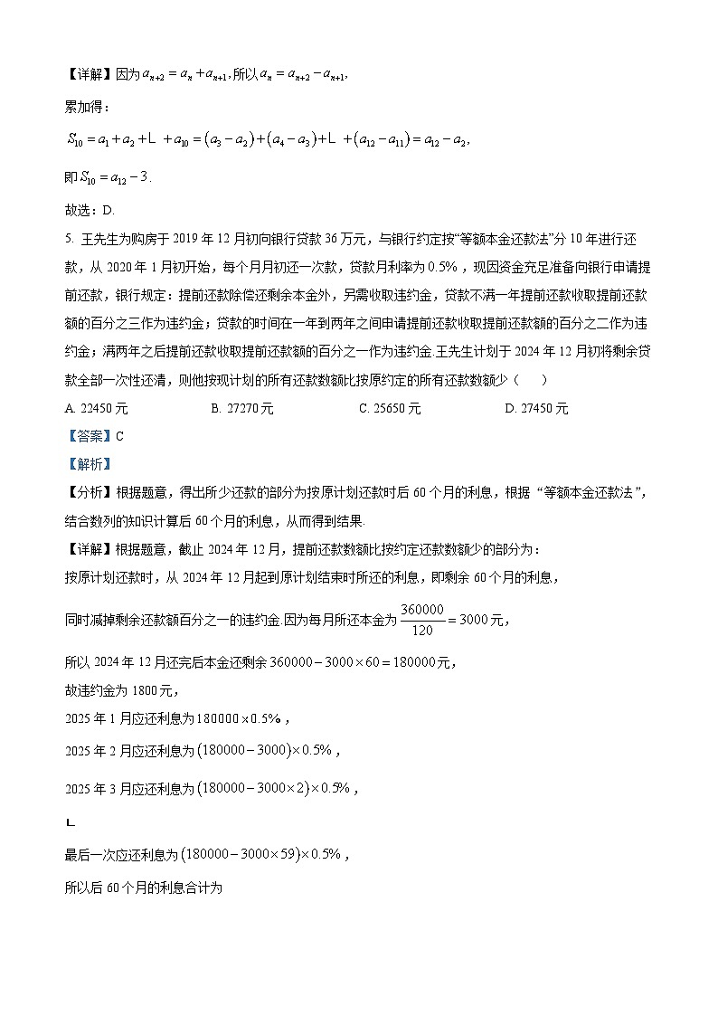 辽宁省部分学校2023-2024学年高二下学期4月月考数学试题（解析版）第3页