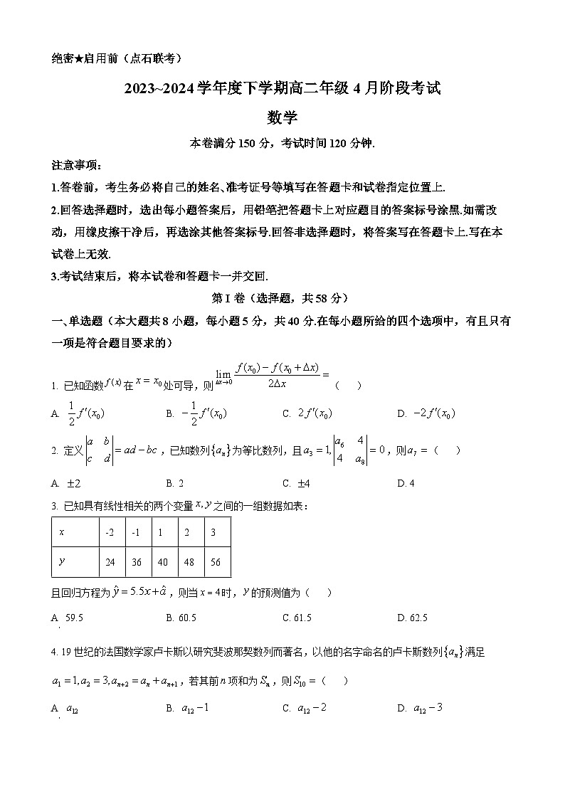 辽宁省部分学校2023-2024学年高二下学期4月月考数学试题（原卷版）第1页