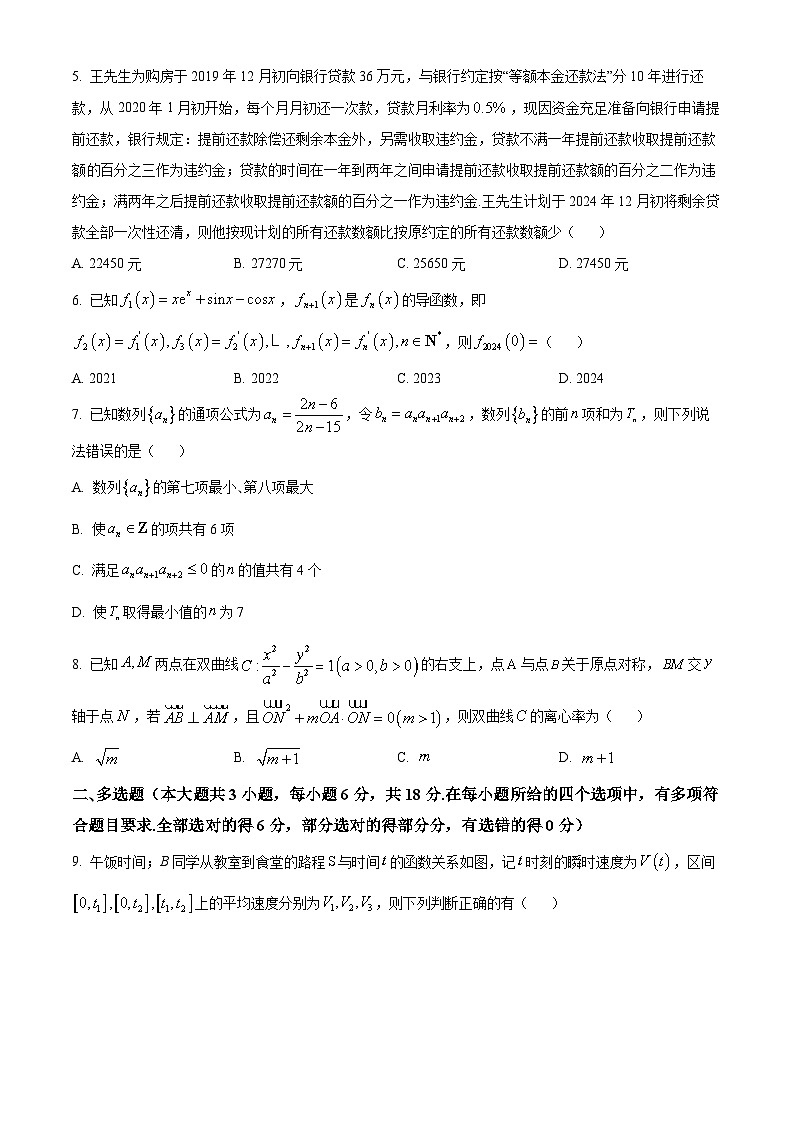 辽宁省部分学校2023-2024学年高二下学期4月月考数学试题（原卷版）第2页