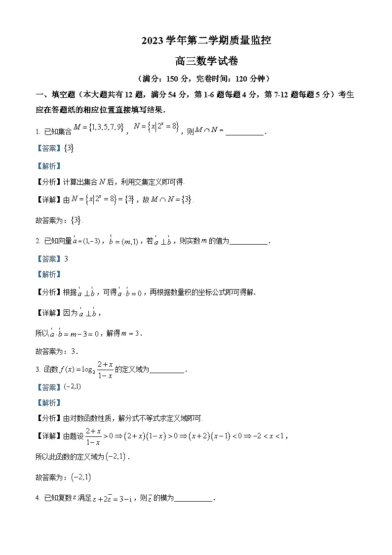 上海市金山区2024届高三二模数学试题（原卷版+解析版）01