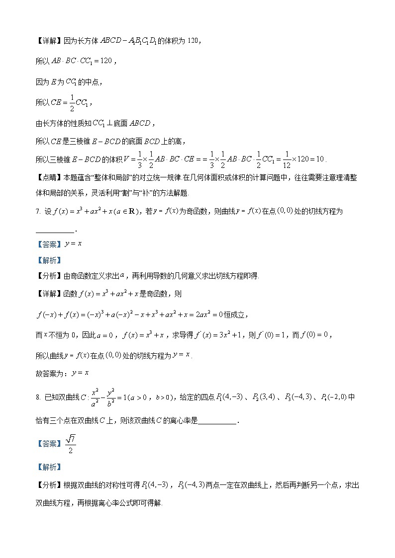 上海市金山区2024届高三二模数学试题（原卷版+解析版）03