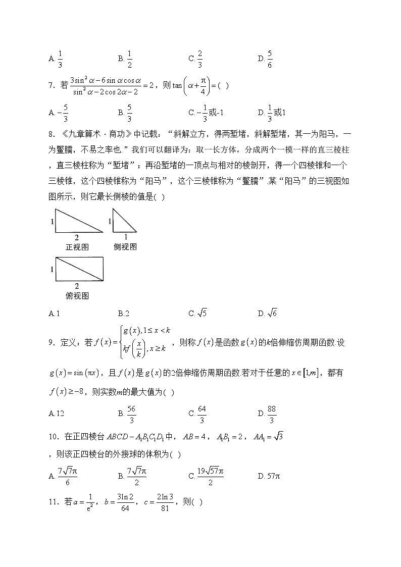 2024届高考数学挑战模拟卷 【全国卷（理科）】(含答案)第2页
