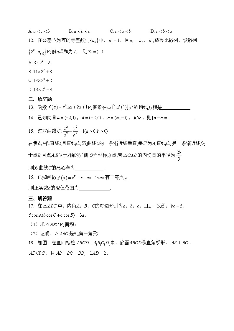 2024届高考数学挑战模拟卷 【全国卷（理科）】(含答案)第3页