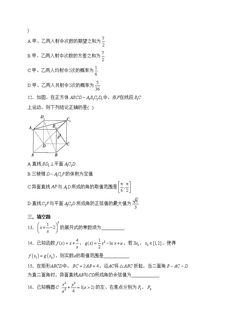 2024届高考数学挑战模拟卷 【新课标卷】(含答案)第3页