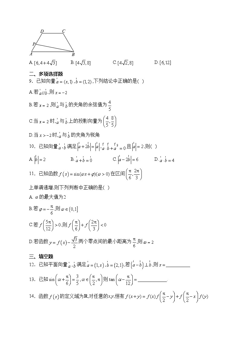 佛山市顺德区华侨中学2023-2024学年高一下学期3月月考数学试卷(含答案)第2页