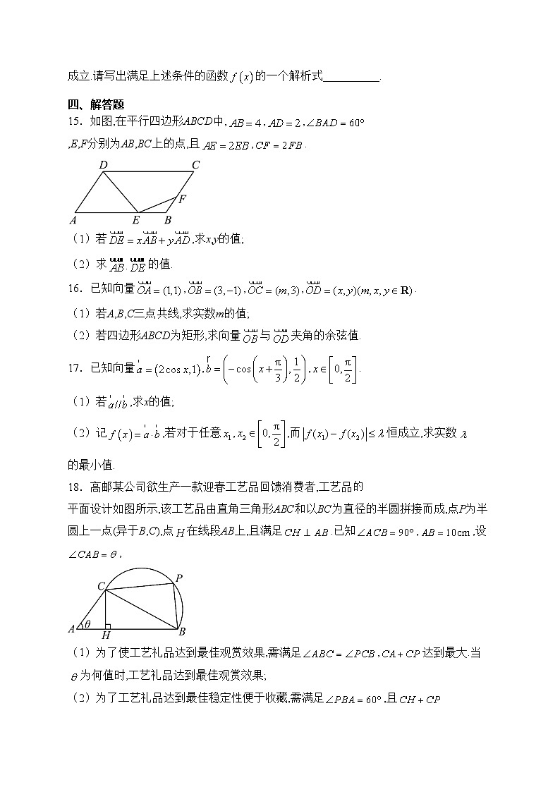 佛山市顺德区华侨中学2023-2024学年高一下学期3月月考数学试卷(含答案)第3页
