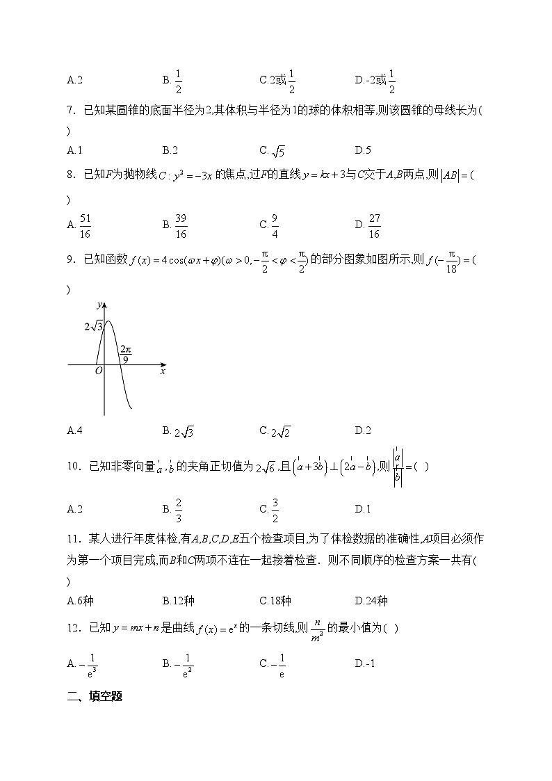 广东省佛山市顺德区华侨中学2024届高三下学期港澳班2月开学考试数学试卷(含答案)第2页