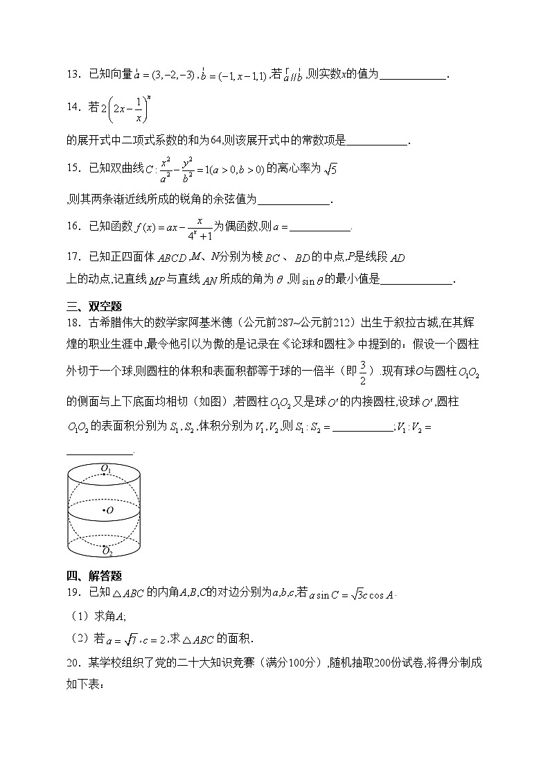 广东省佛山市顺德区华侨中学2024届高三下学期港澳班2月开学考试数学试卷(含答案)第3页