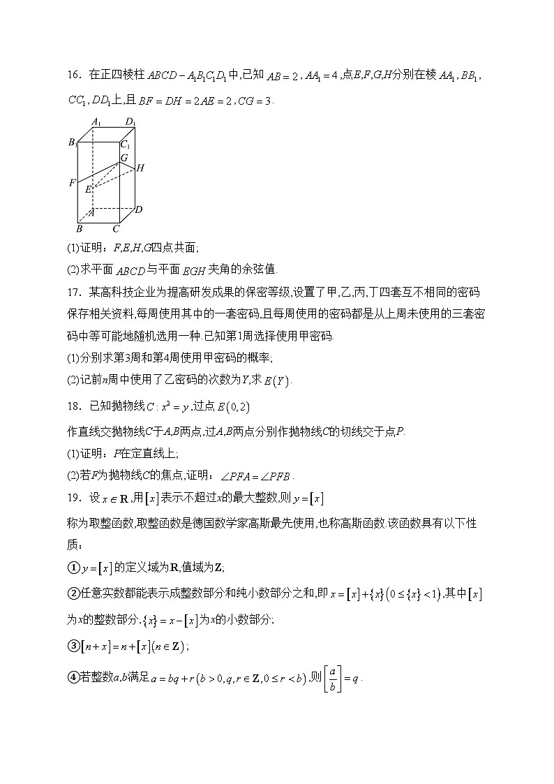 广西2024届高三下学期高考第二次联合模拟考试数学试卷(含答案)03