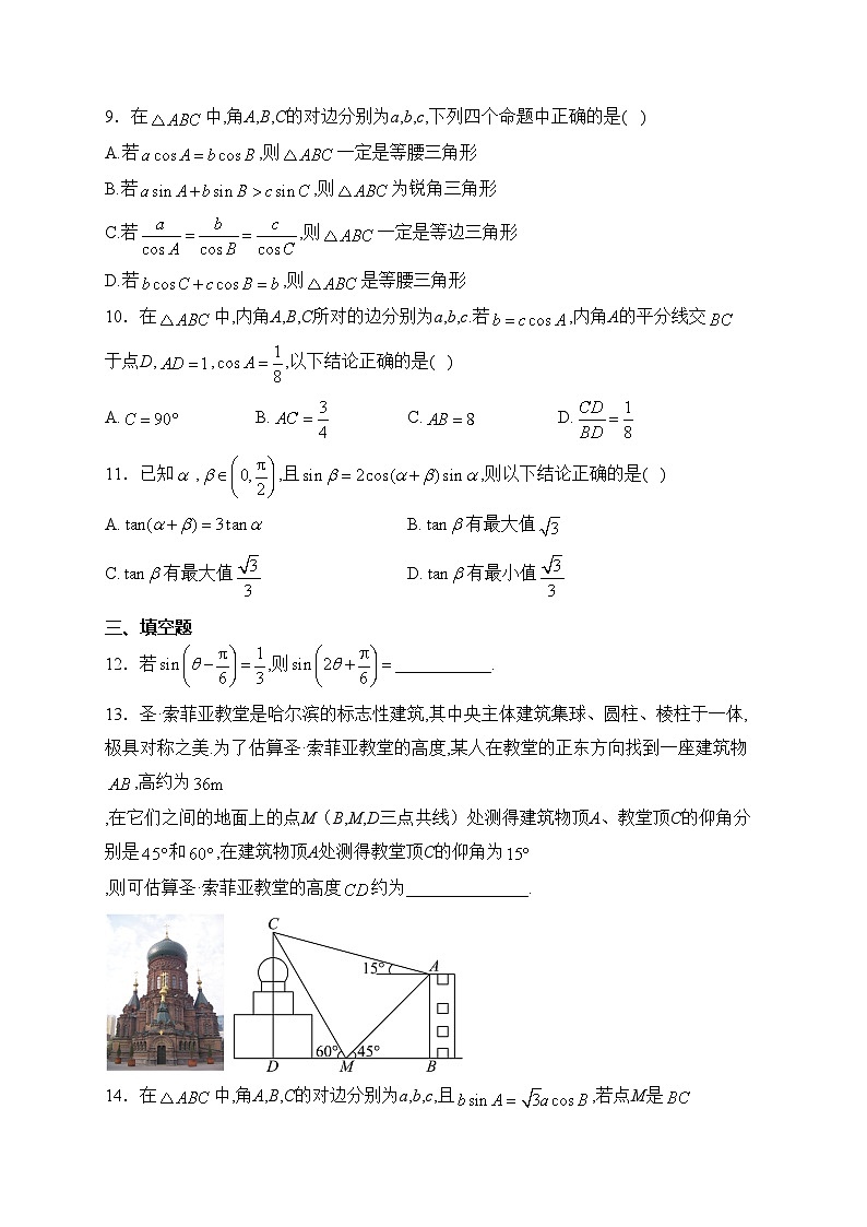 江苏省镇江中学2023-2024学年高一下学期3月阶段性检测数学试卷(含答案)第2页
