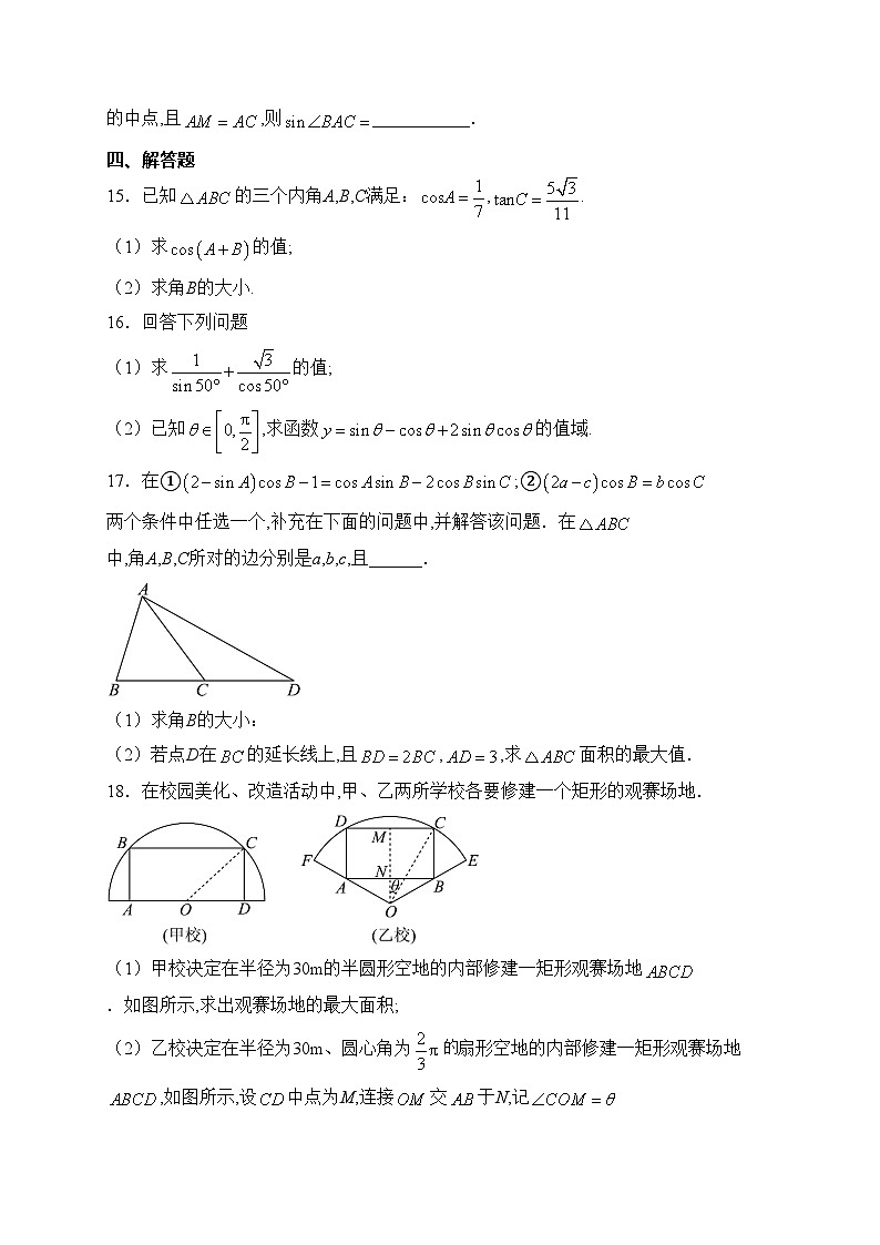 江苏省镇江中学2023-2024学年高一下学期3月阶段性检测数学试卷(含答案)第3页