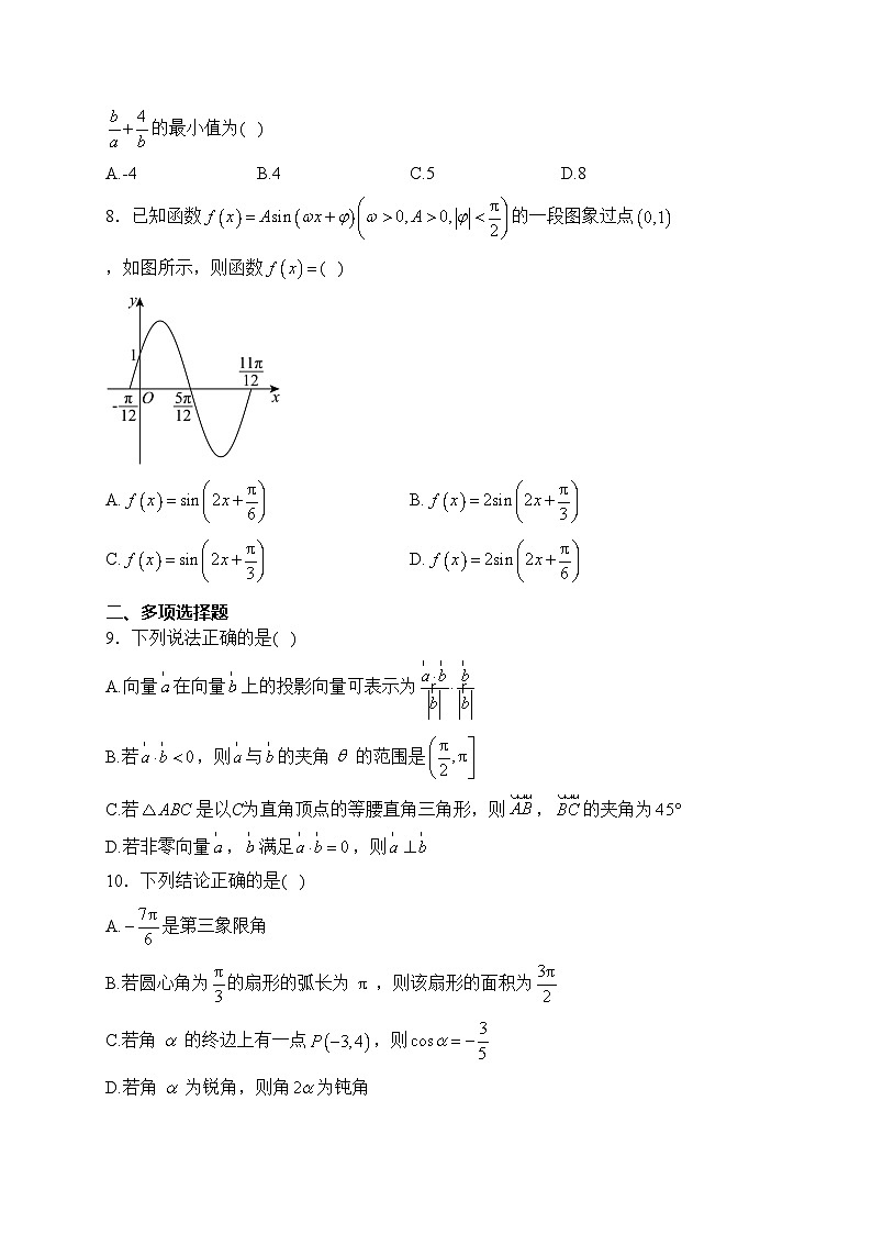 六安市裕安区新安中学2023-2024学年高一下学期第一次月考数学试卷(含答案)02