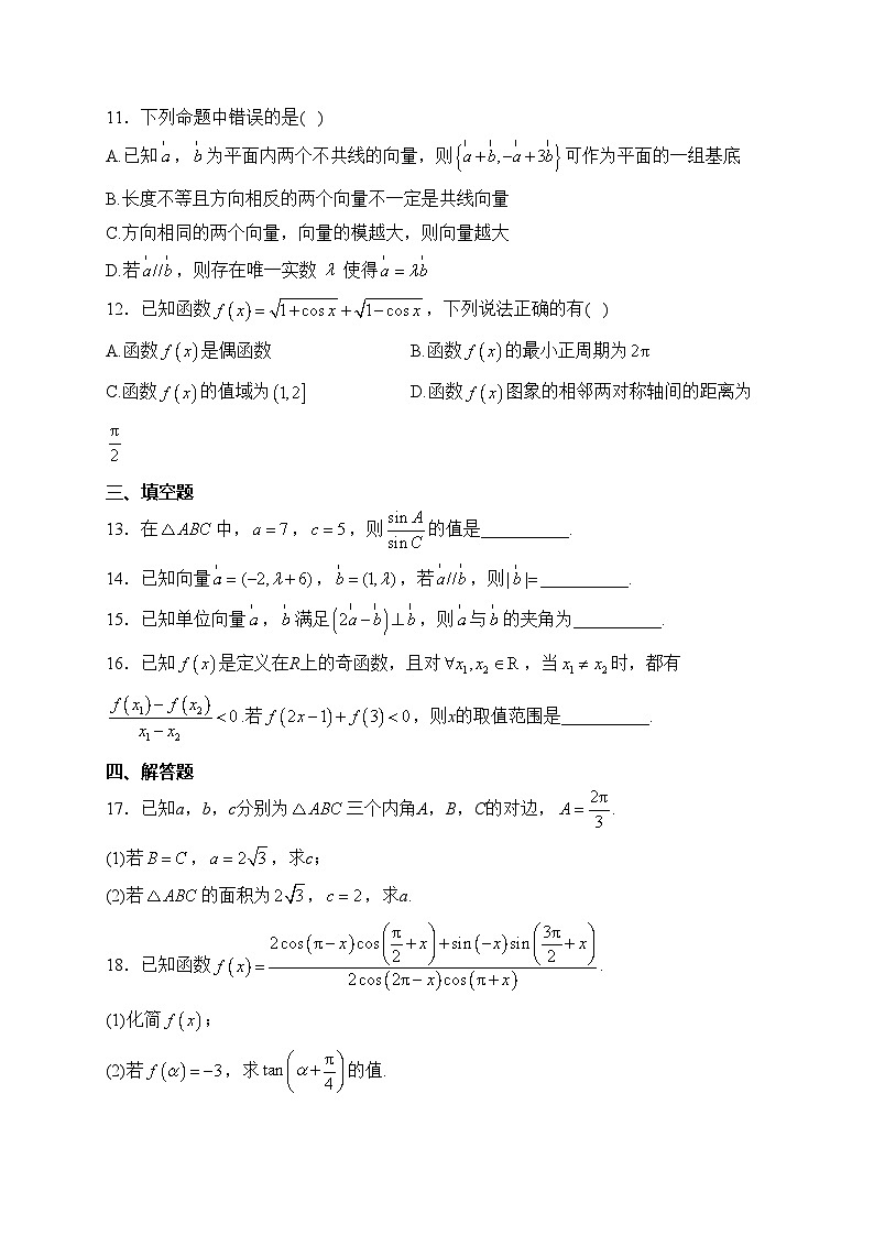 六安市裕安区新安中学2023-2024学年高一下学期第一次月考数学试卷(含答案)03