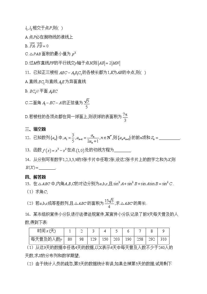 南宁市第八中学2023-2024学年高二下学期期中模拟数学试卷(含答案)第3页