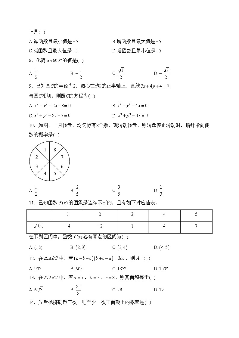 云南省普通高中2023年学业水平考试模拟（五）数学试卷(含答案)第2页