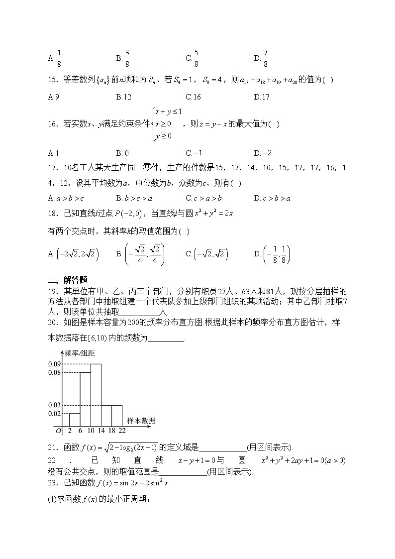 云南省普通高中2023年学业水平考试模拟（五）数学试卷(含答案)第3页