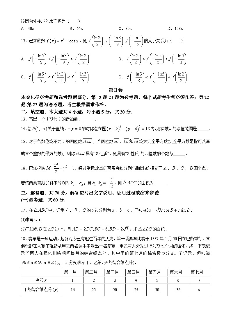 内蒙古呼和浩特市2024届高三下学期二模考试 数学（文） Word版含答案第3页