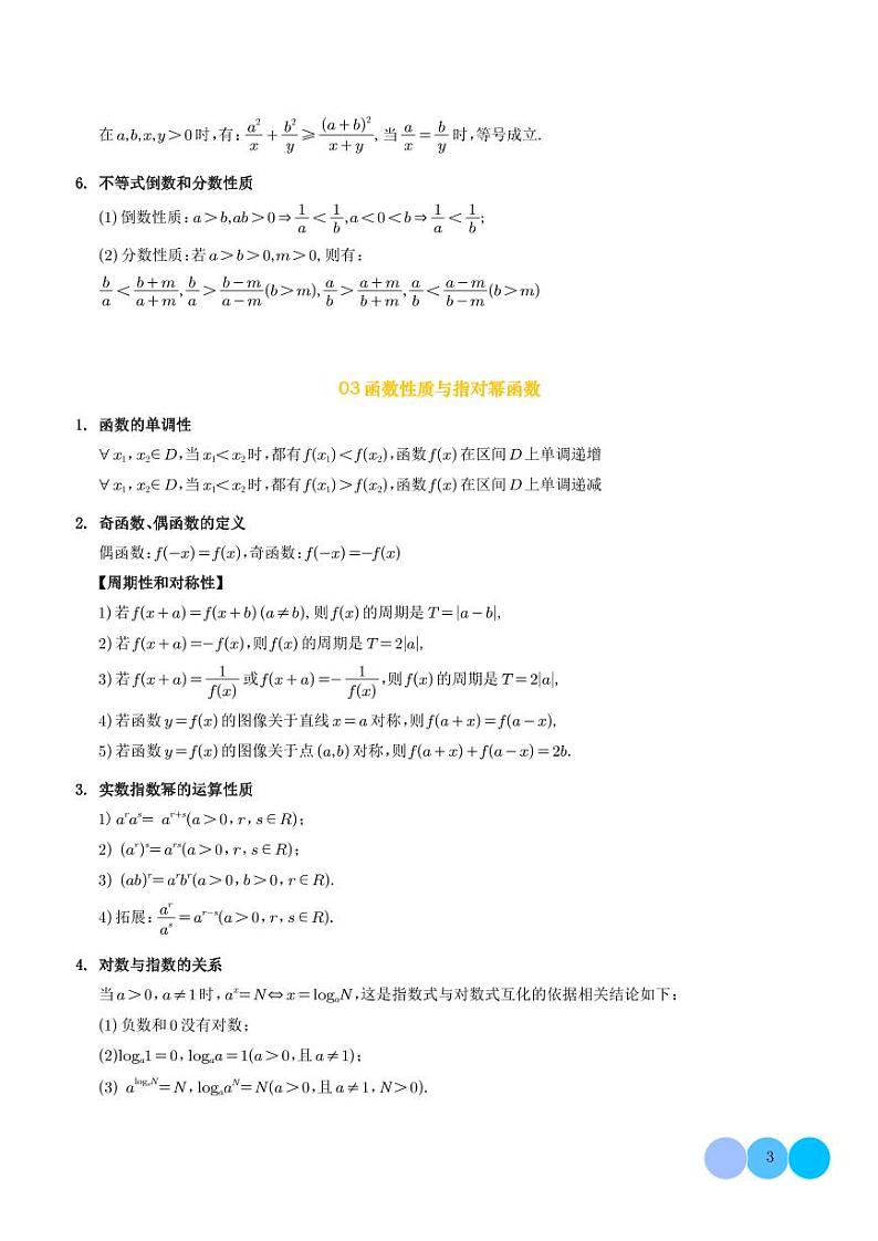 2024年新高考数学公式大全-高考复习冲刺必备03