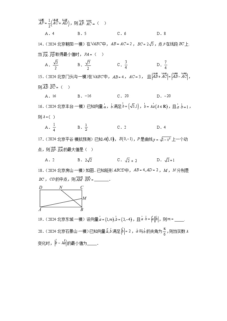 复数与平面向量-北京市部分区2024届高三下学期一模数学试题分类汇编第2页