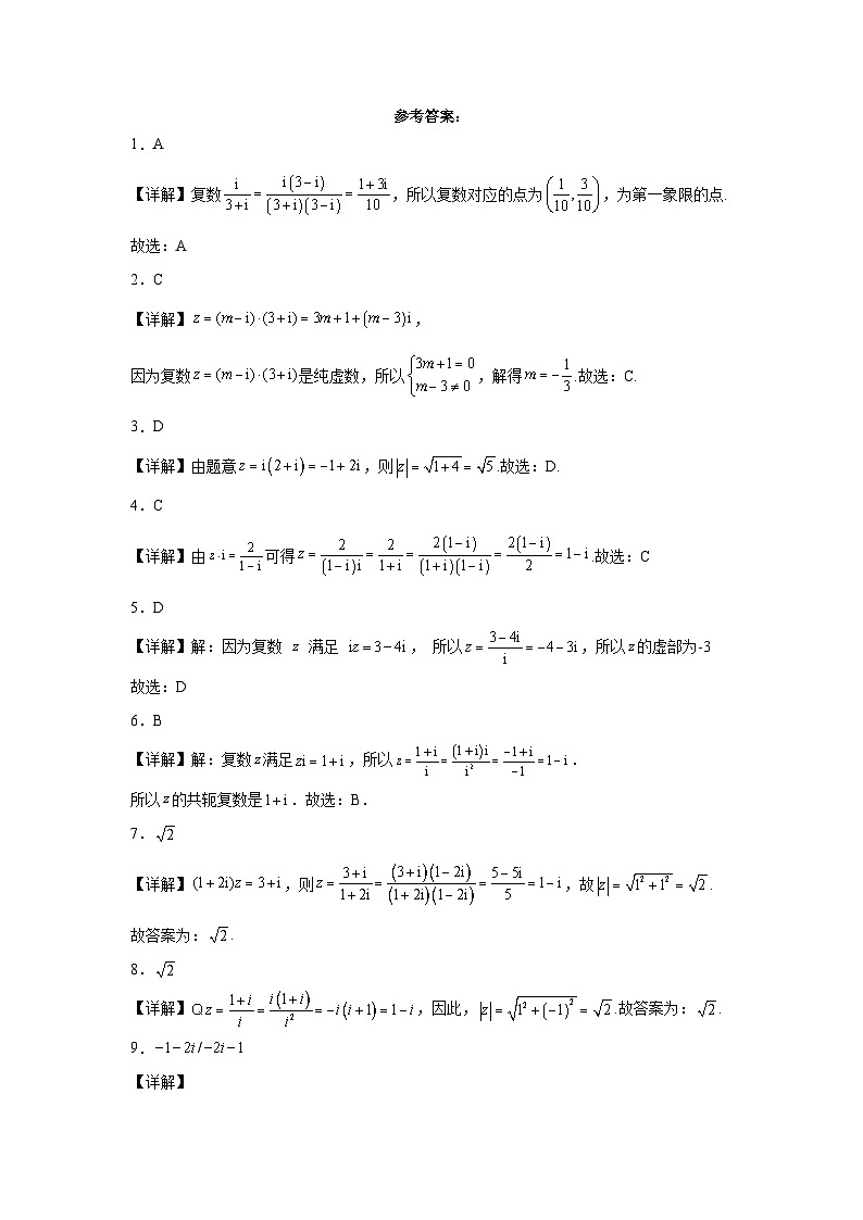 复数与平面向量-北京市部分区2024届高三下学期一模数学试题分类汇编第3页