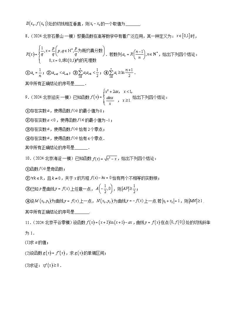 导数及其应用-北京市部分区2024届高三下学期一模数学试题分类汇编第2页