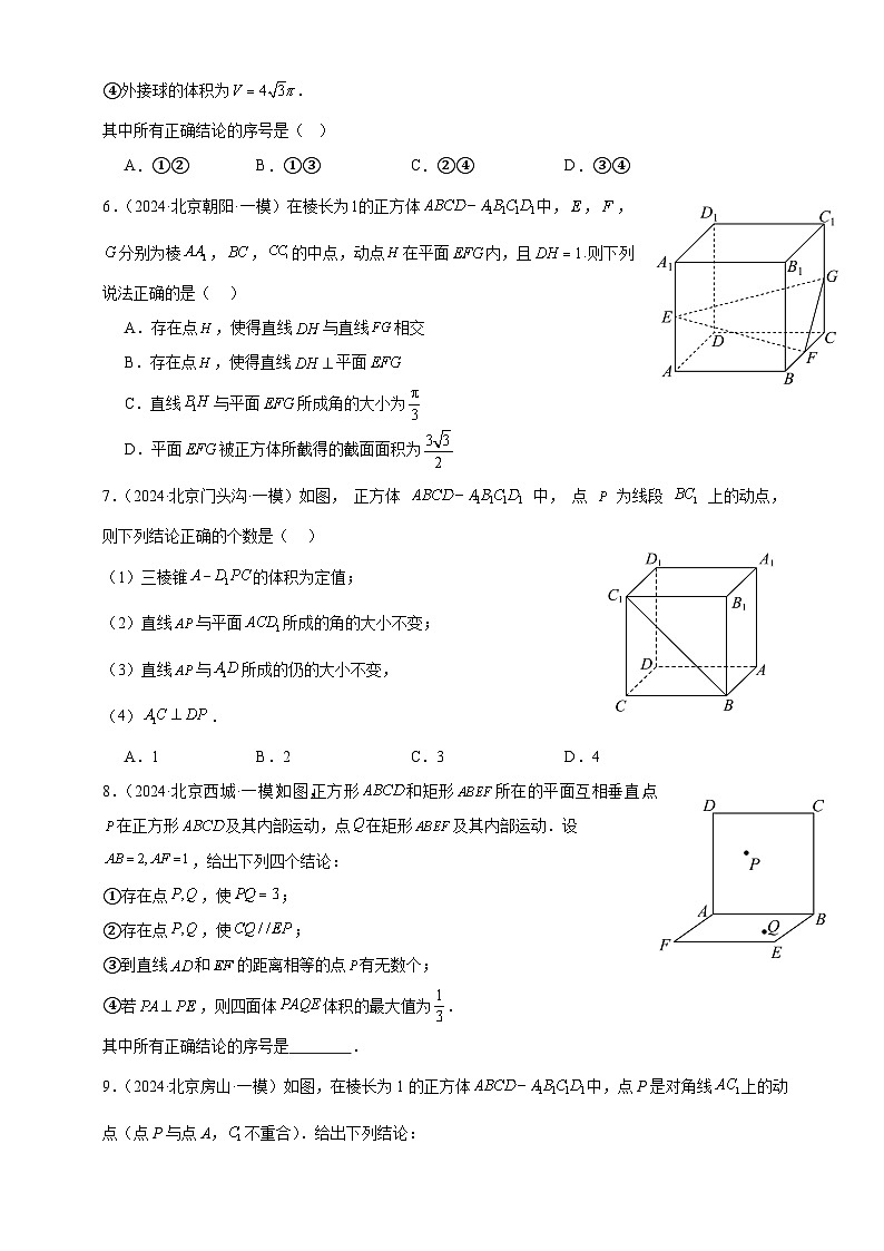 空间向量与立体几何——北京市部分区2024届高三下学期一模数学试题分类汇编第2页