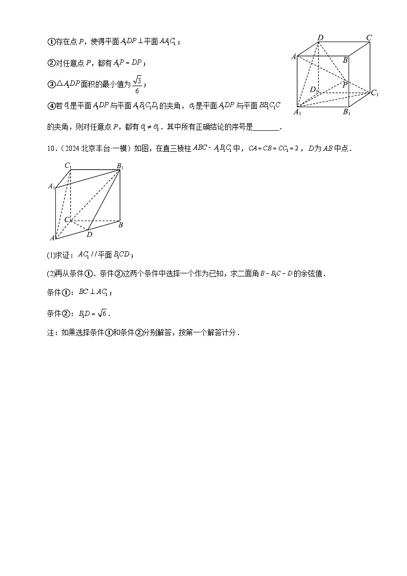 空间向量与立体几何——北京市部分区2024届高三下学期一模数学试题分类汇编第3页