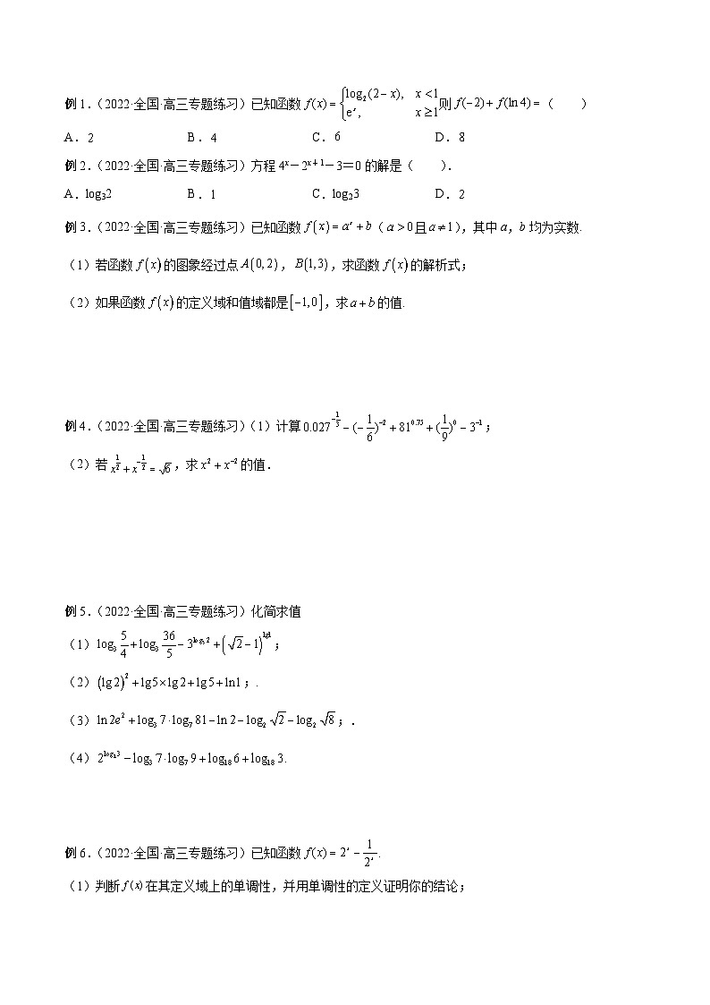 新高考艺术生40天突破数学90分讲义第6讲指对幂函数(原卷版+解析)第3页