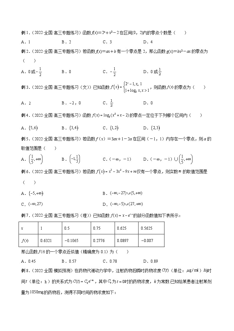 新高考艺术生40天突破数学90分讲义第08讲函数的应用(原卷版+解析)第2页