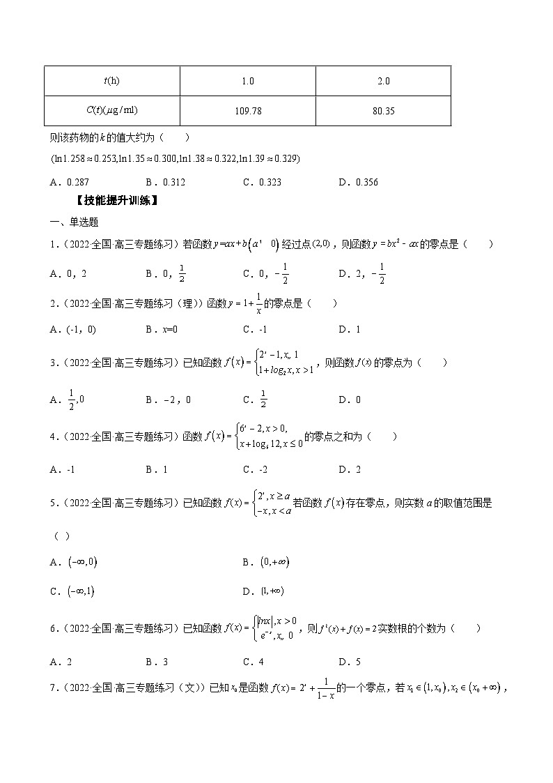 新高考艺术生40天突破数学90分讲义第08讲函数的应用(原卷版+解析)第3页