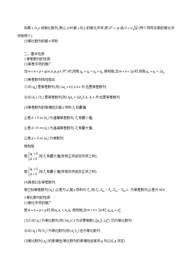 新高考艺术生40天突破数学90分讲义第14讲等差数列、等比数列基本量(原卷版+解析)02