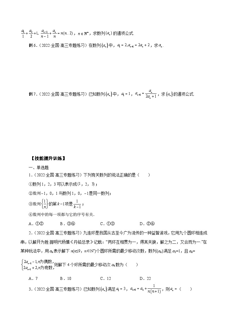 新高考艺术生40天突破数学90分讲义第16讲数列通项(原卷版+解析)第2页