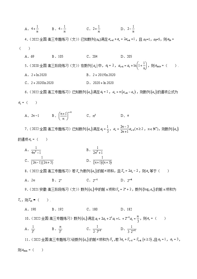 新高考艺术生40天突破数学90分讲义第16讲数列通项(原卷版+解析)第3页
