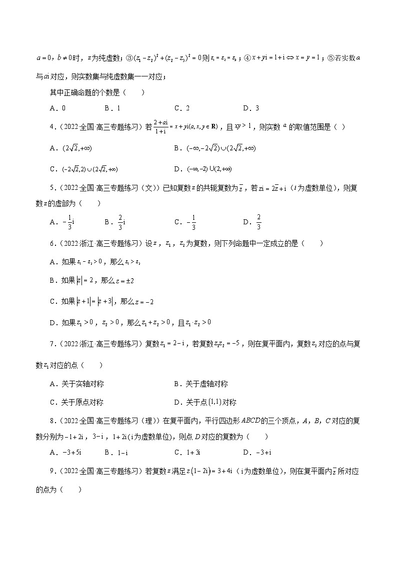 新高考艺术生40天突破数学90分讲义第19讲复数(原卷版+解析)03